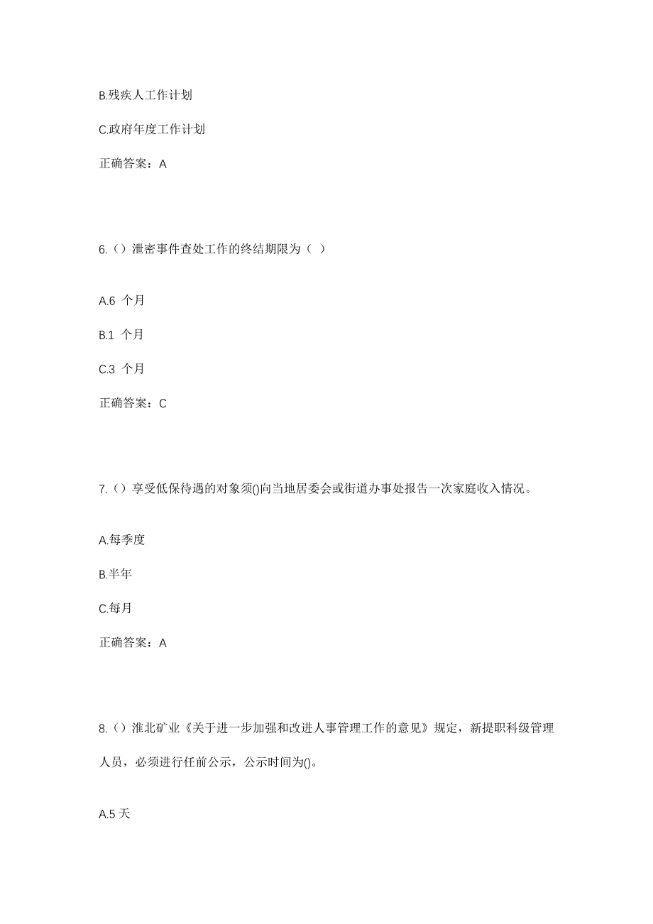 2023年山东省威海市乳山市乳山口镇江村洼村社区工作人员考试模拟题及答案_第3页