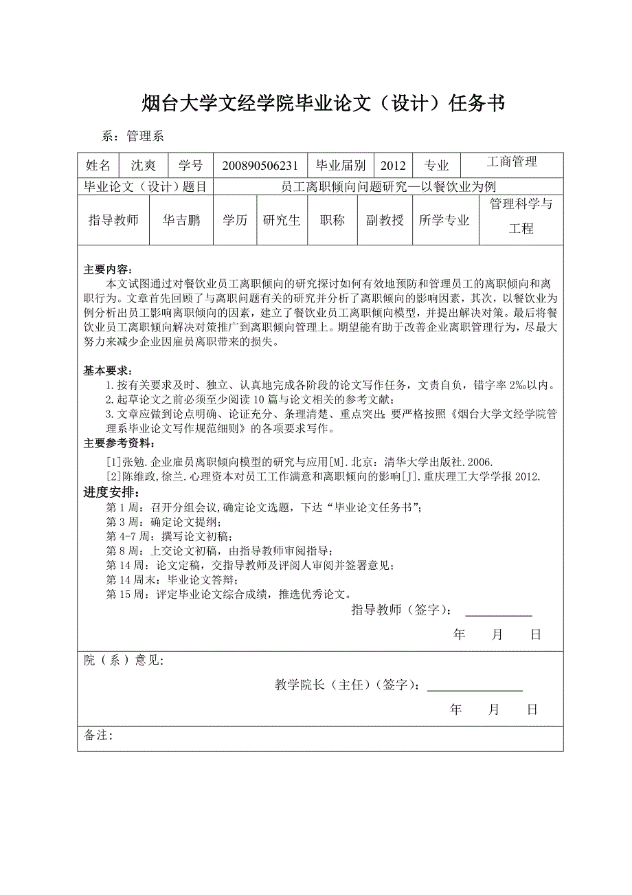 大学毕业设计---员工离职倾向问题研究以餐饮业为例_第3页