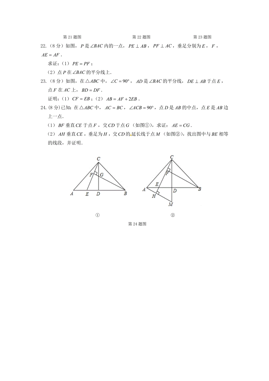 【精品】华东师大版八年级数学上第13章全等三角形检测题及答案_第4页