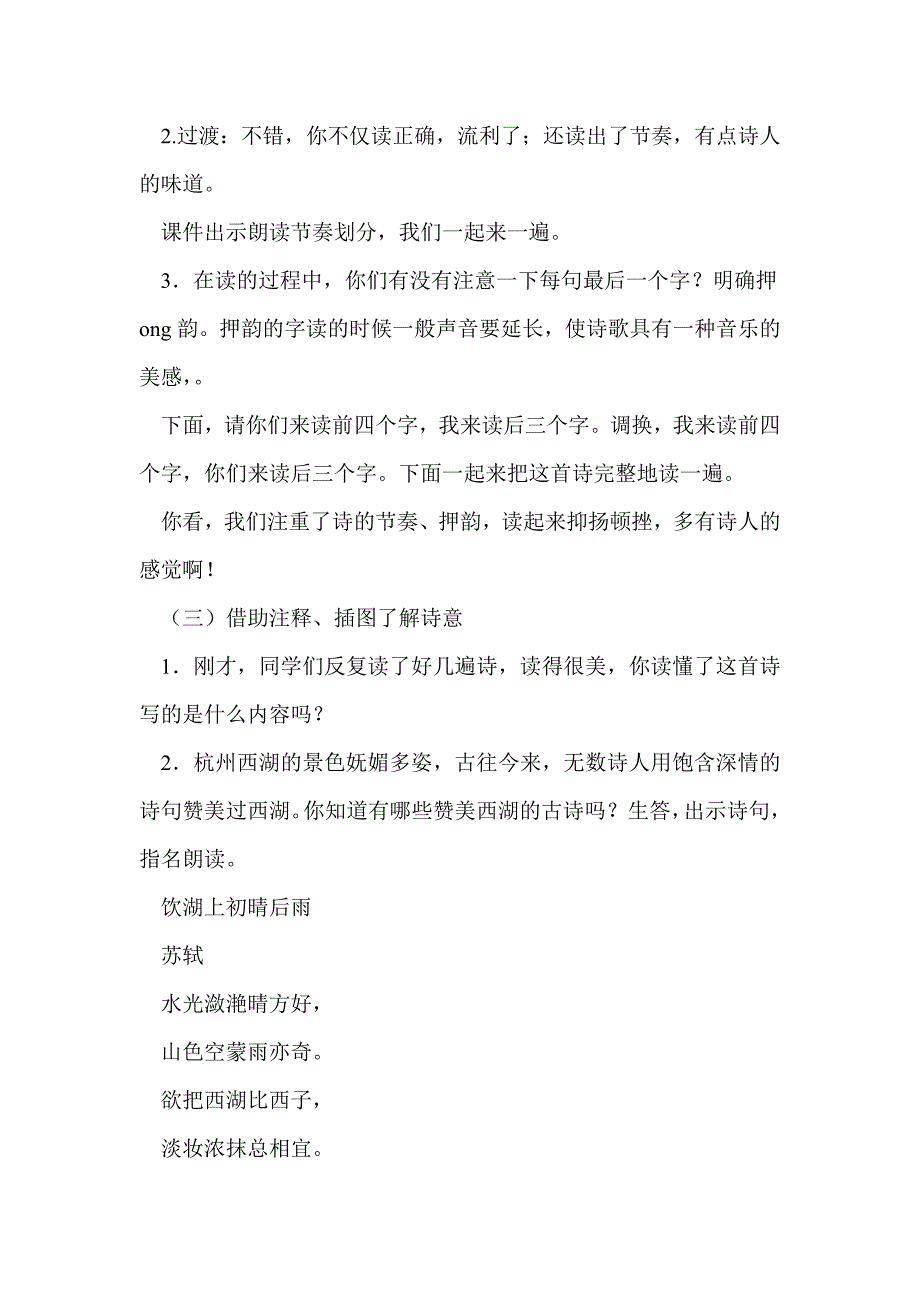 小学语文教案《晓出净慈寺送林子方》优秀教学设计_第4页