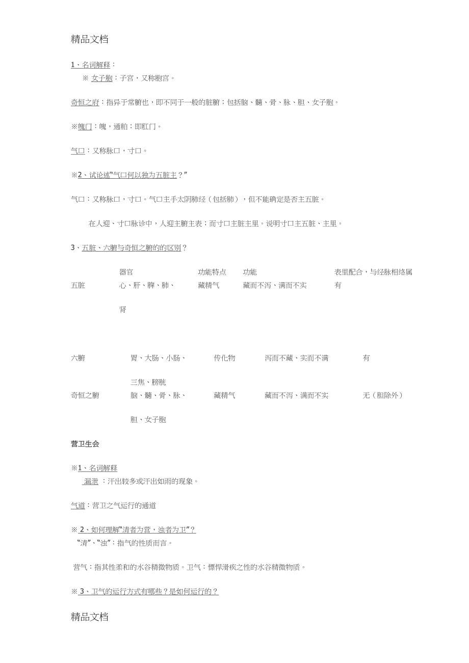 最新内经讲义(DOC 20页)_第5页