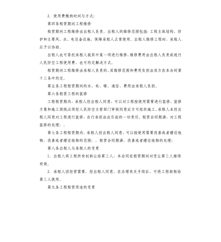 人民防空工程租赁使用合同（模板）_第2页