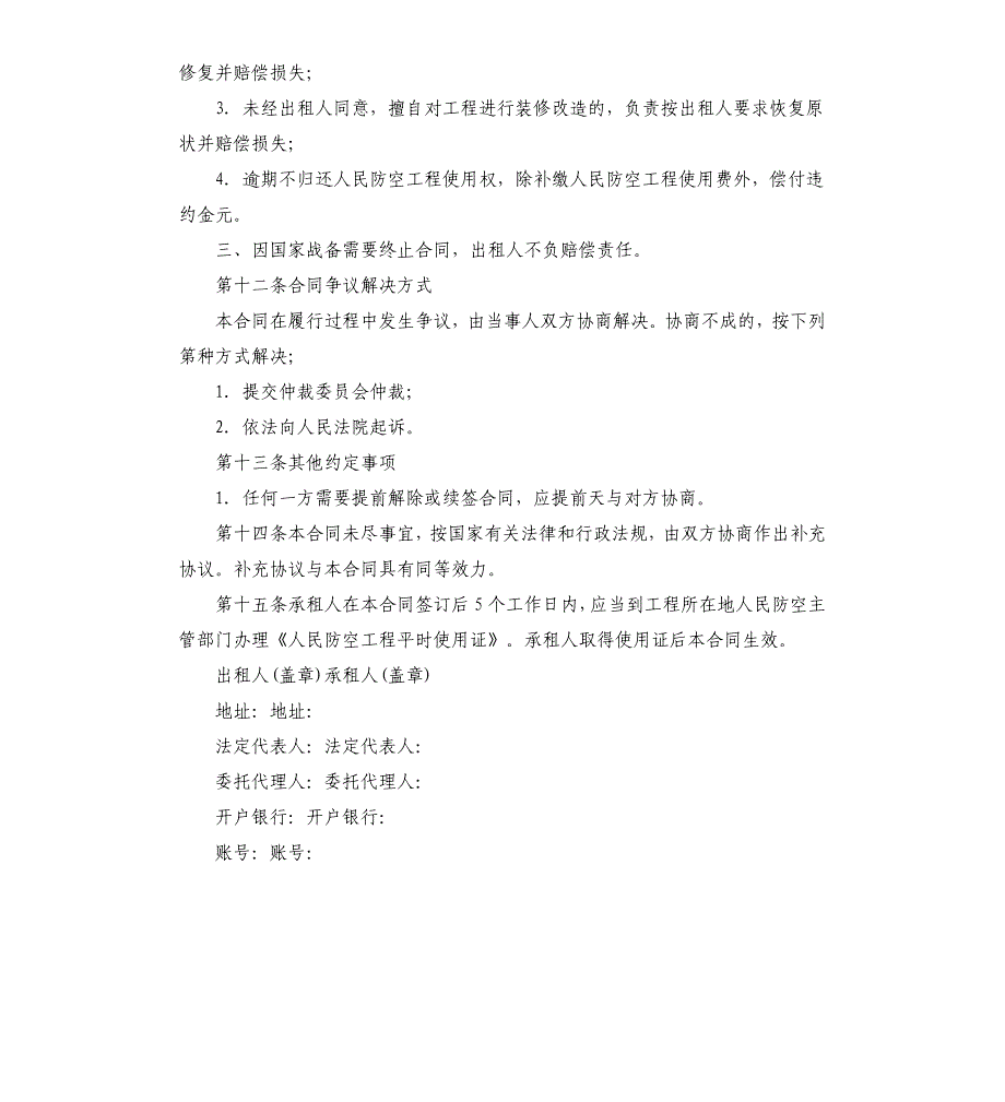 人民防空工程租赁使用合同（模板）_第4页