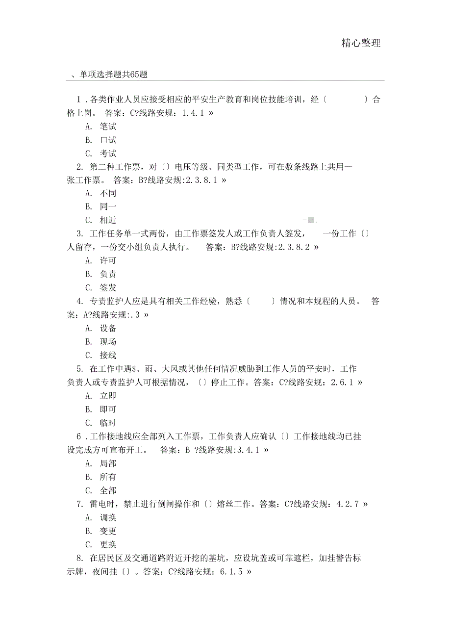 安规考试带答案_第1页