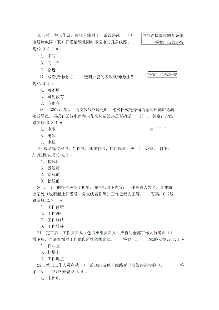 安规考试带答案_第4页