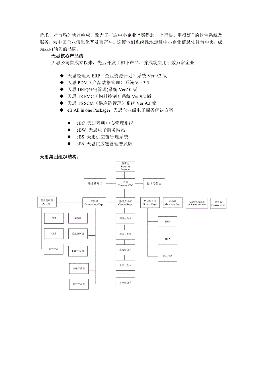 天思经理人ERP电子中间件行业应用方案V12_第3页