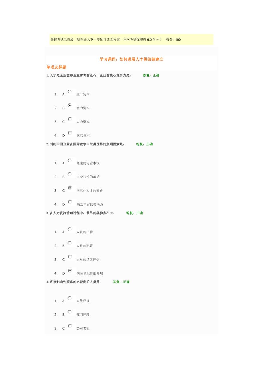 如何进行人才供应链建设试题答案_第1页