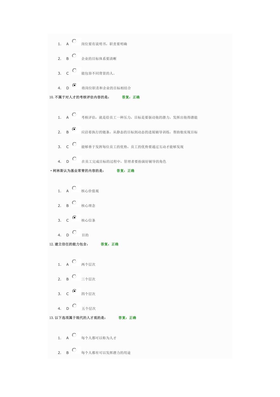 如何进行人才供应链建设试题答案_第3页