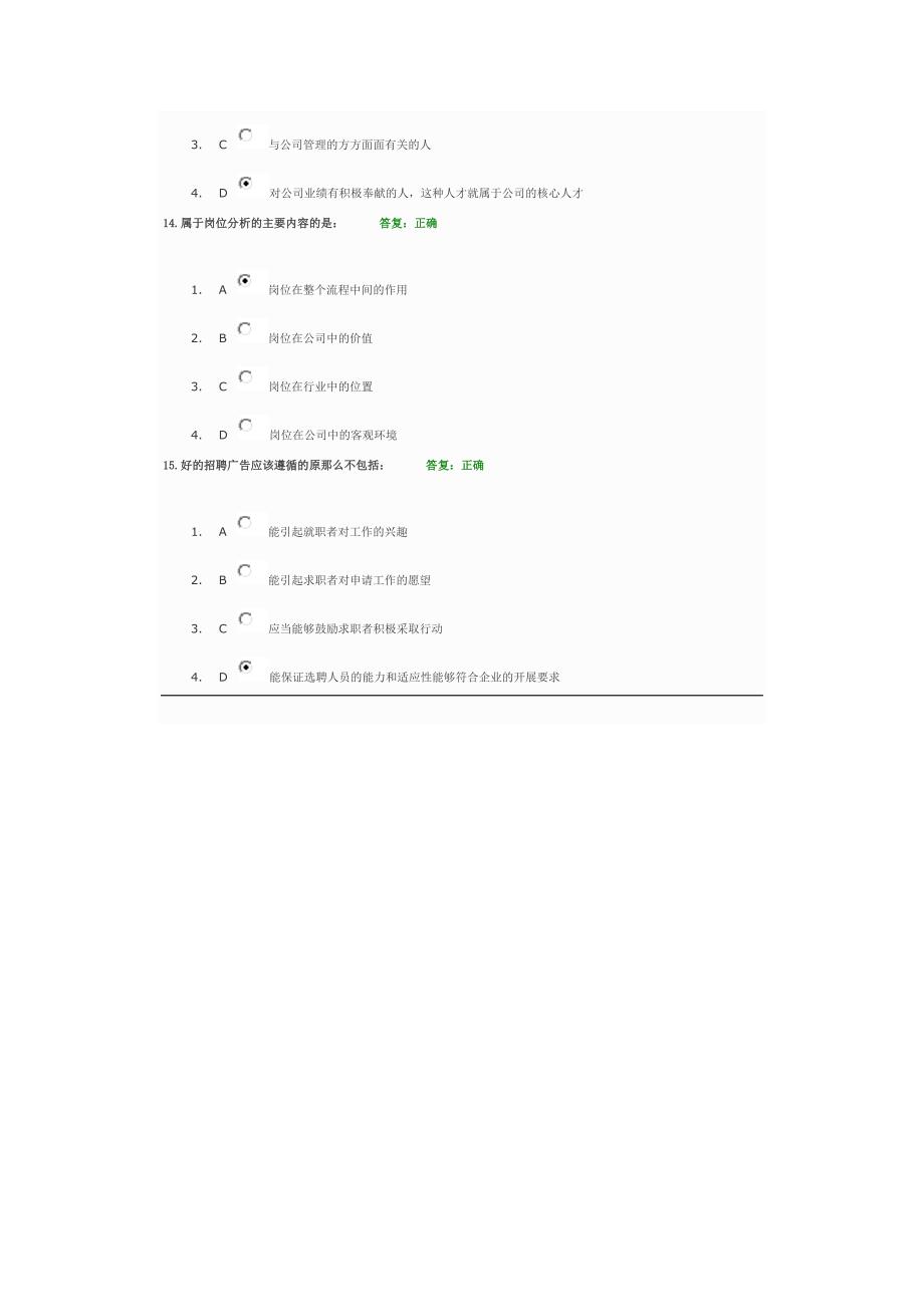 如何进行人才供应链建设试题答案_第4页