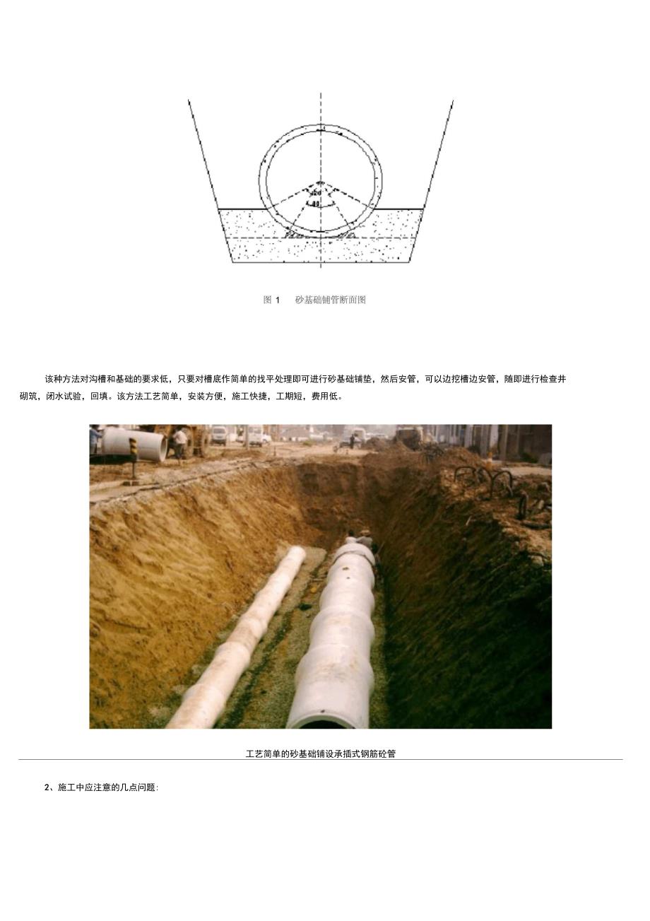 承插式混凝土管施工_第3页