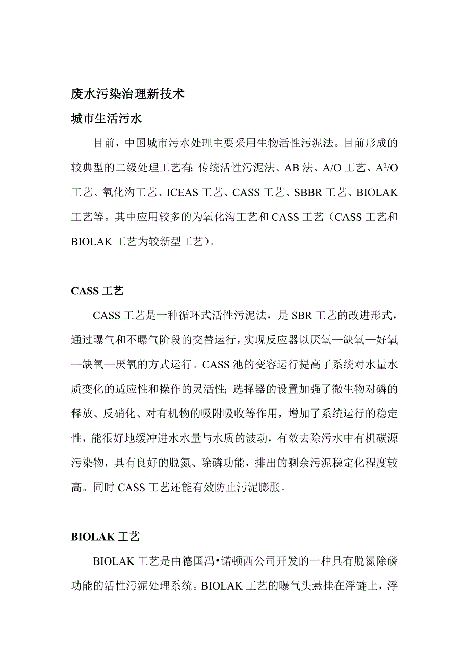 中国污水处理技术发展趋势_第2页