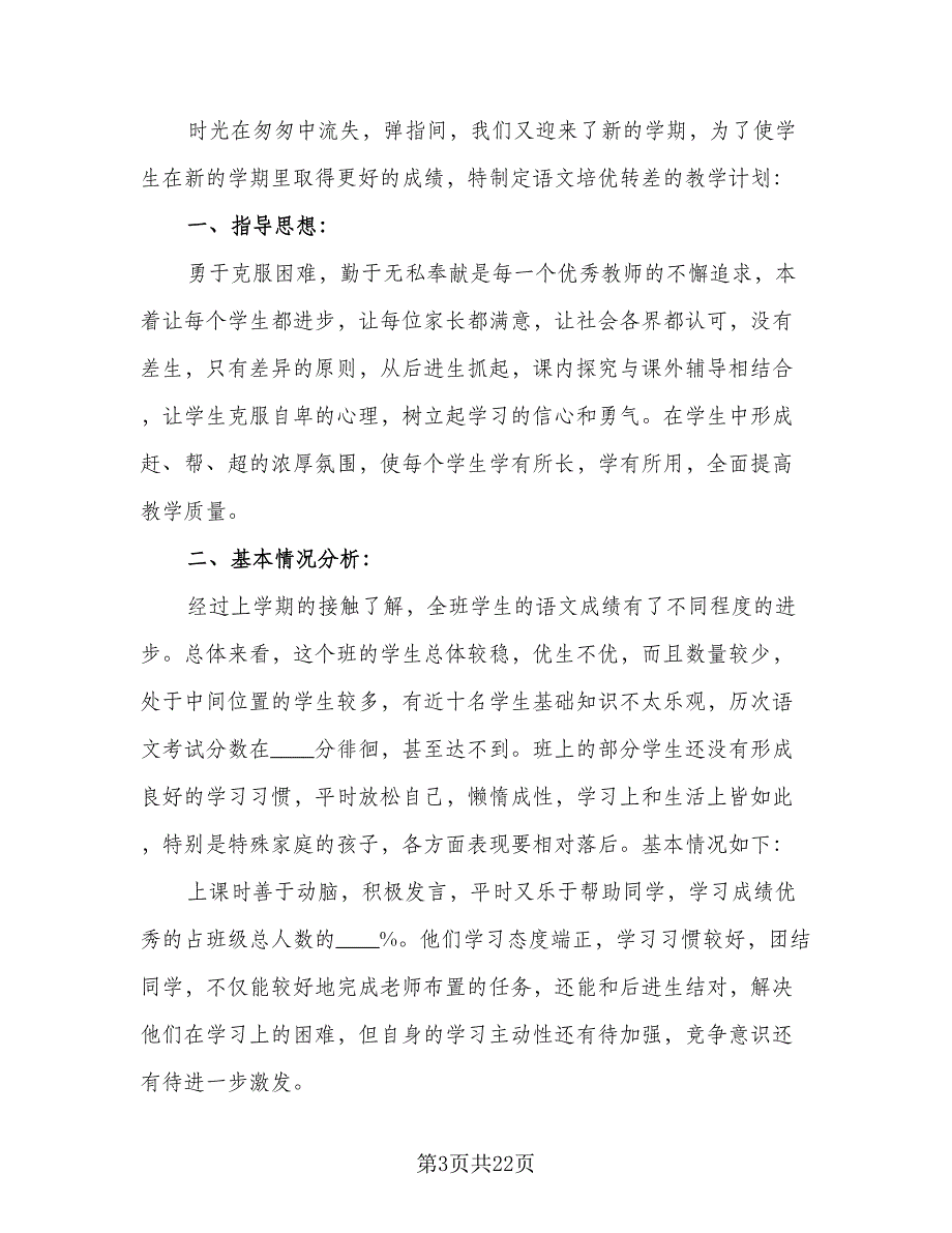 2023六年级语文备课组工作计划及安排标准范本（4篇）_第3页