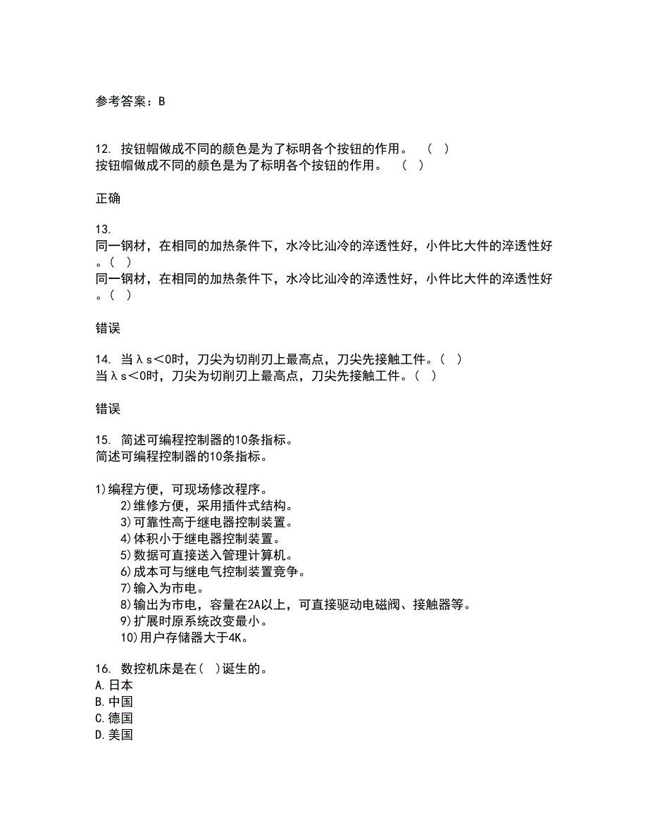 电子科技大学22春《数控技术》补考试题库答案参考64_第3页