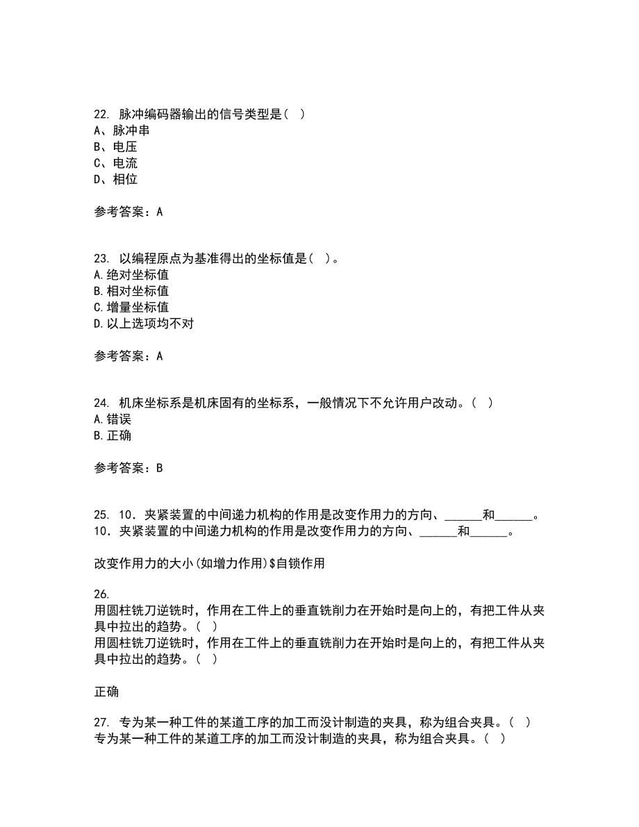 电子科技大学22春《数控技术》补考试题库答案参考64_第5页