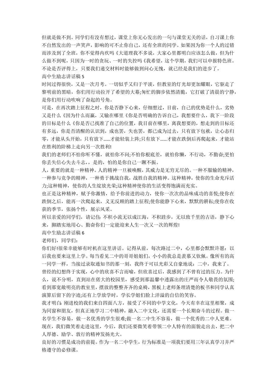 高中生励志短句(高中生励志讲话稿)_第5页