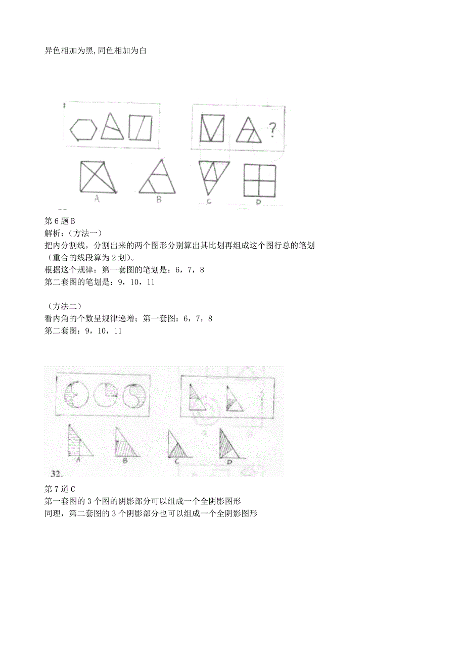 图形推理典型题_第3页