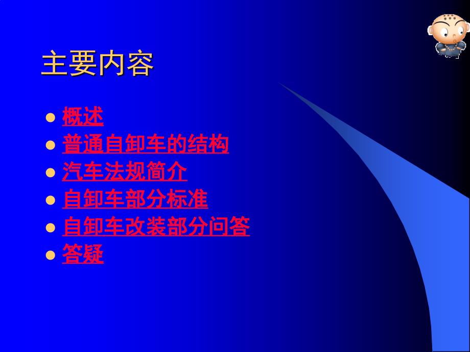 自卸车基础知识培训资料.ppt_第2页