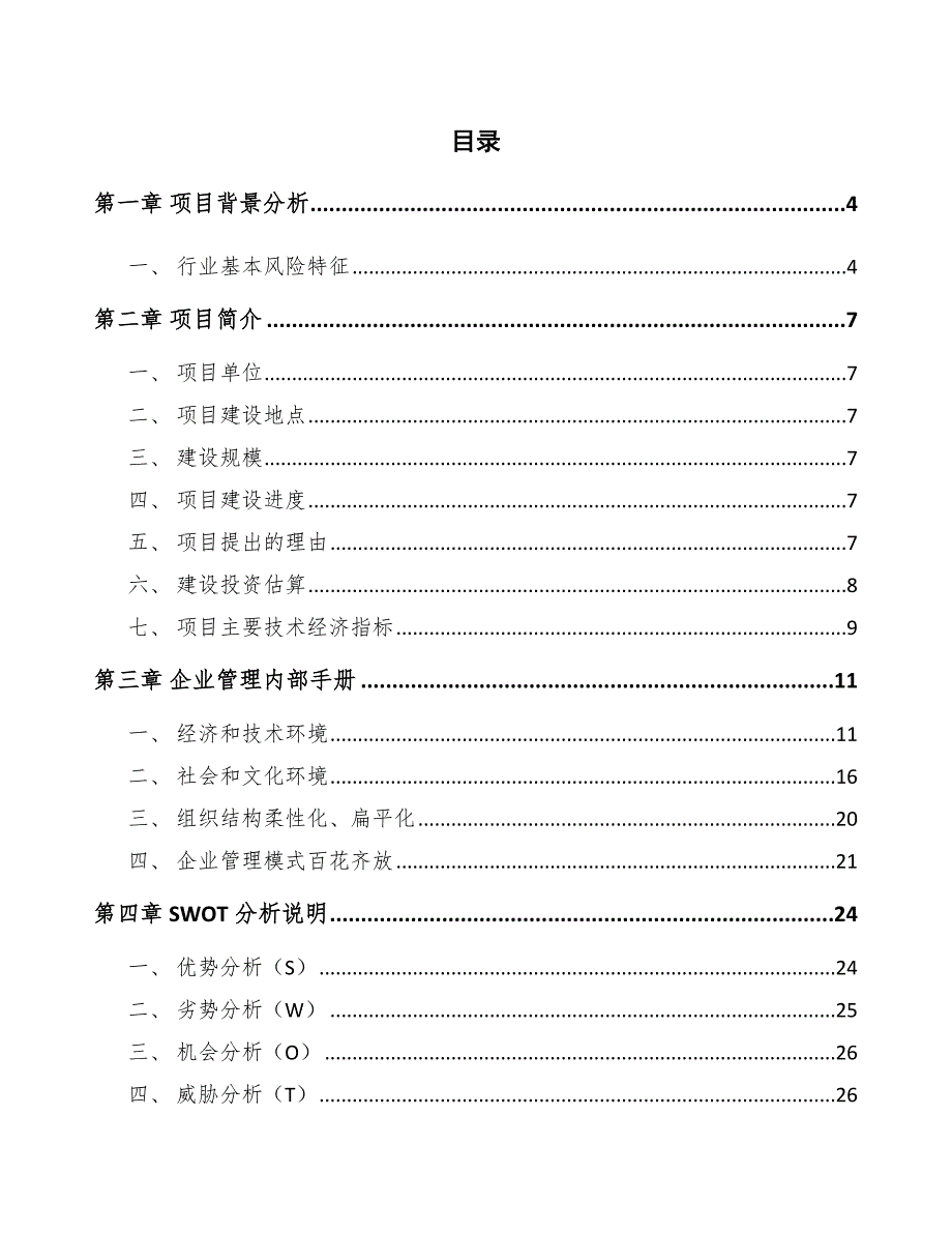 网络摄像机公司企业管理内部手册_第2页