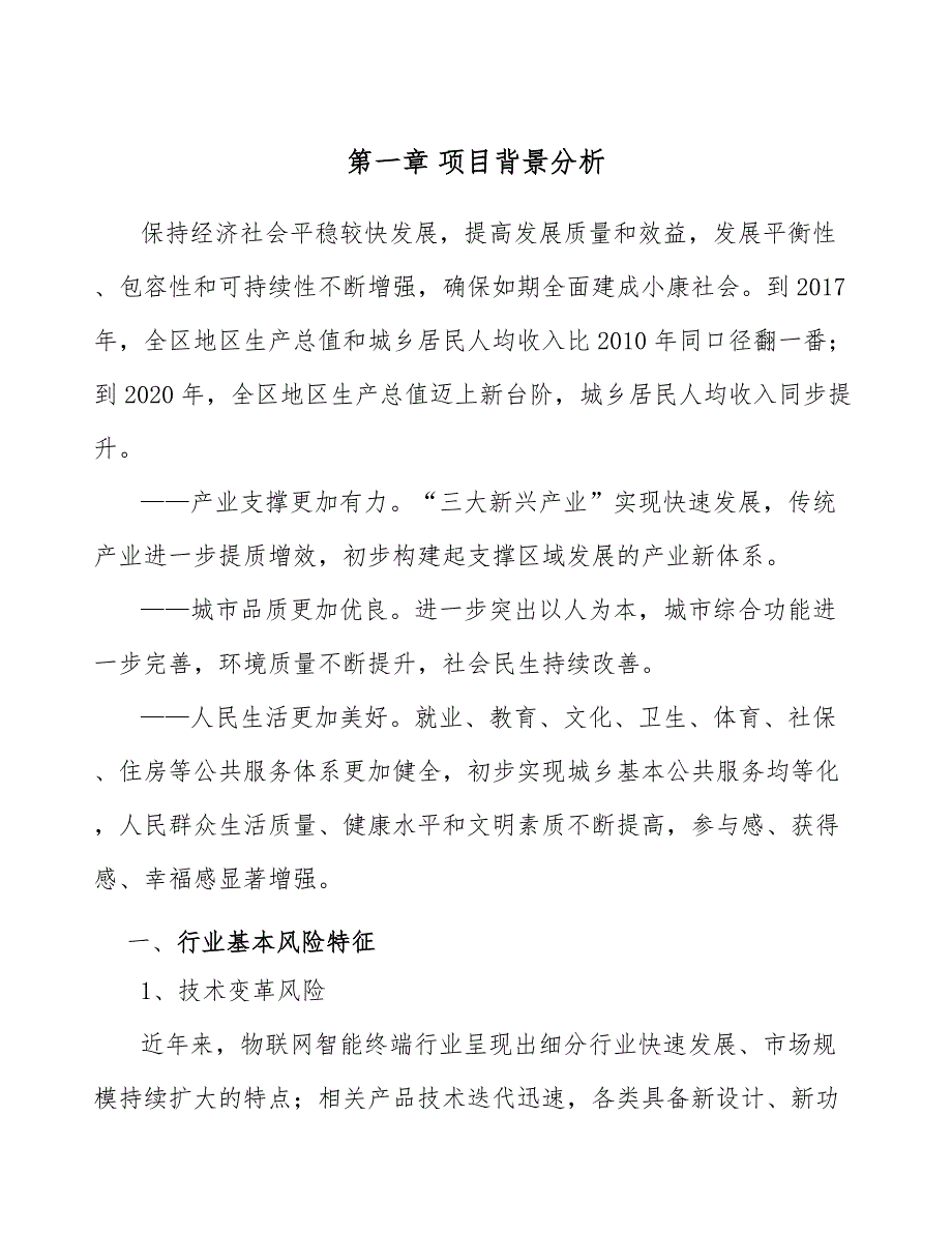 网络摄像机公司企业管理内部手册_第4页