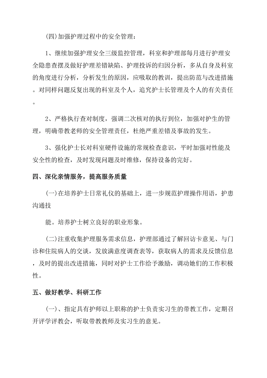 急诊护士工作计划.docx_第3页