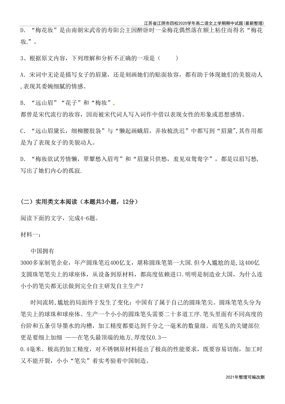 江苏省江阴市四校2020学年高二语文上学期期中试题(最新整理).docx_第4页