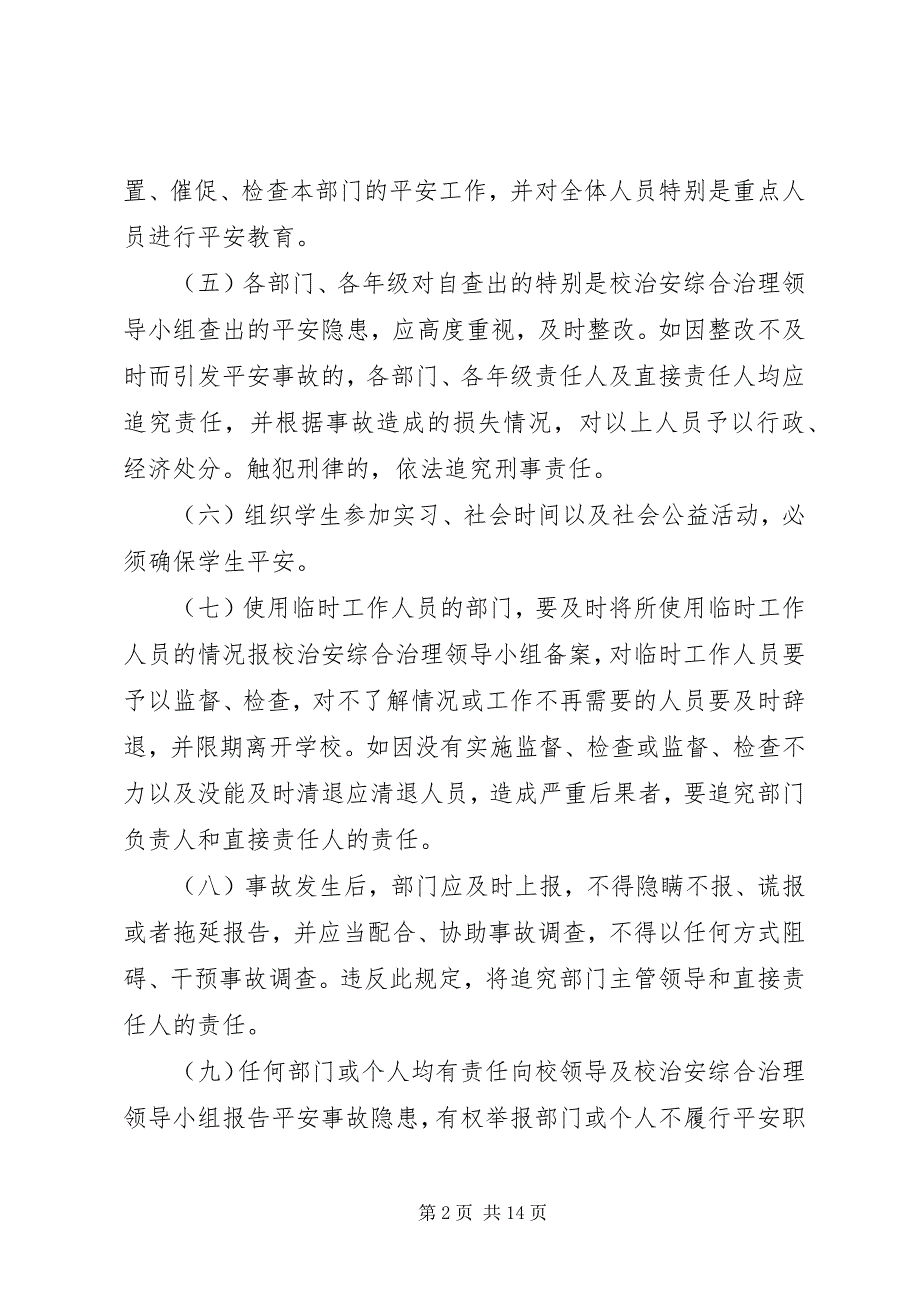 2023年高岭中学安全事故责任追究制度.docx_第2页