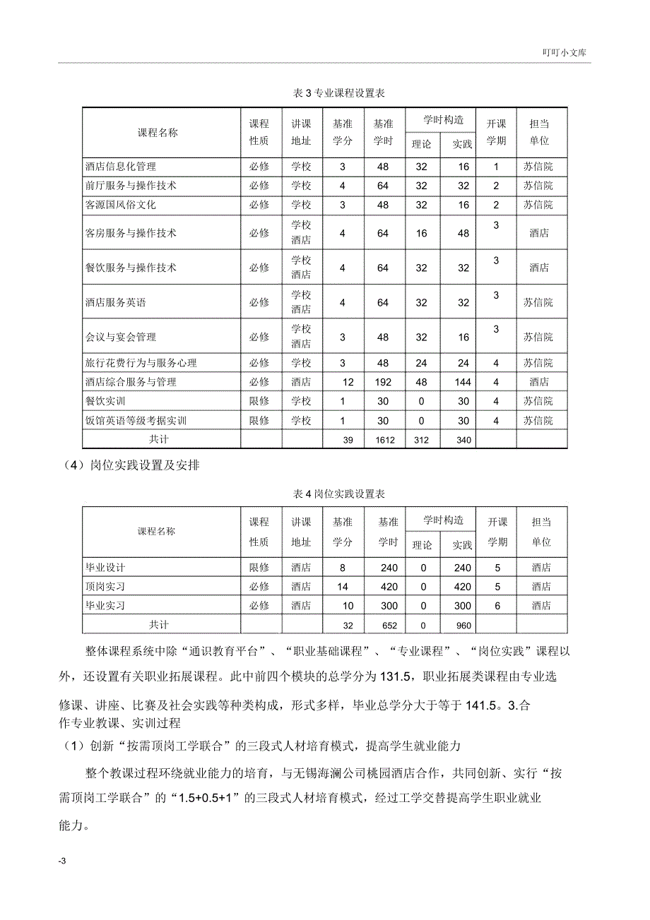 学徒制酒店管理专业.docx_第3页