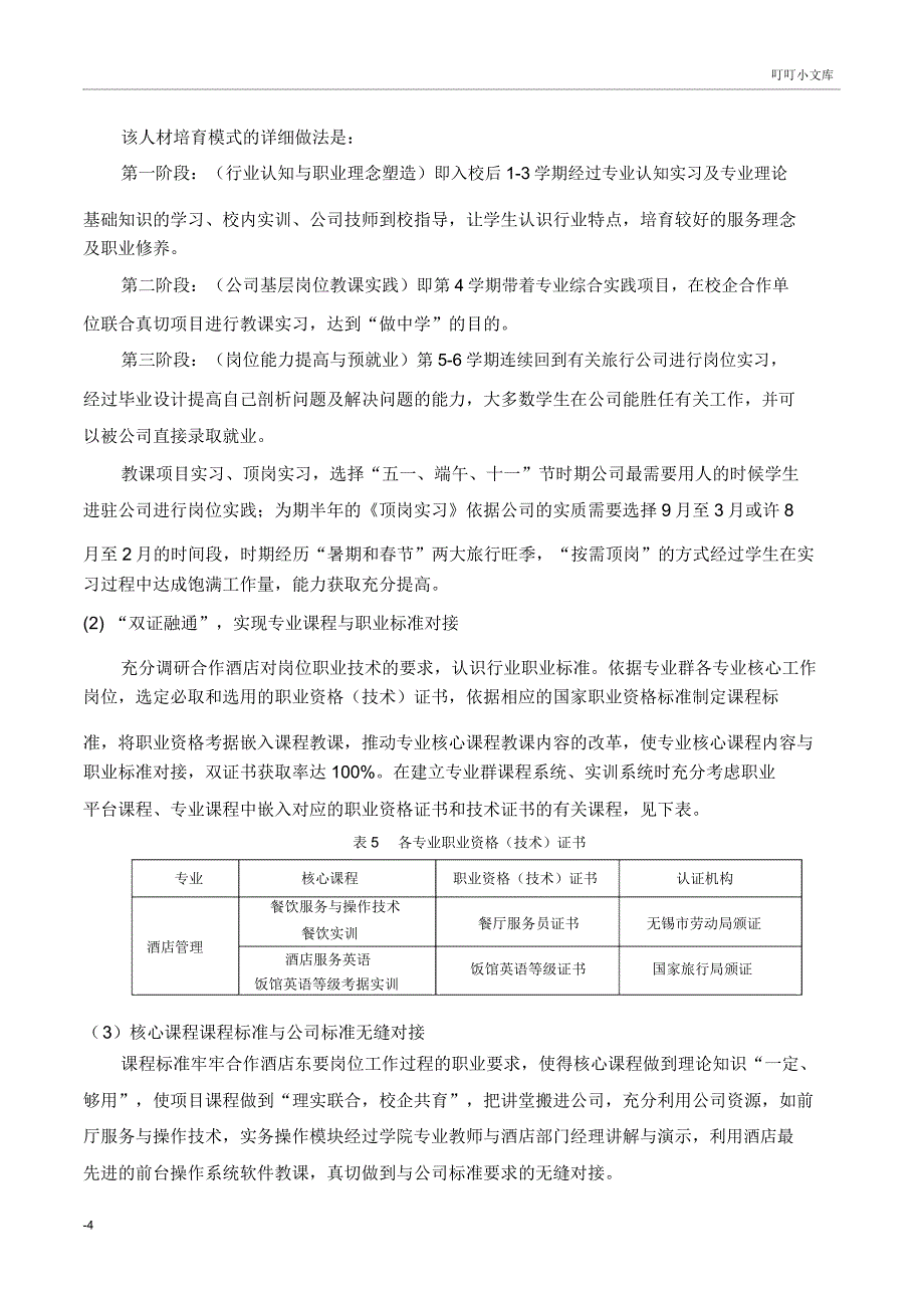 学徒制酒店管理专业.docx_第4页