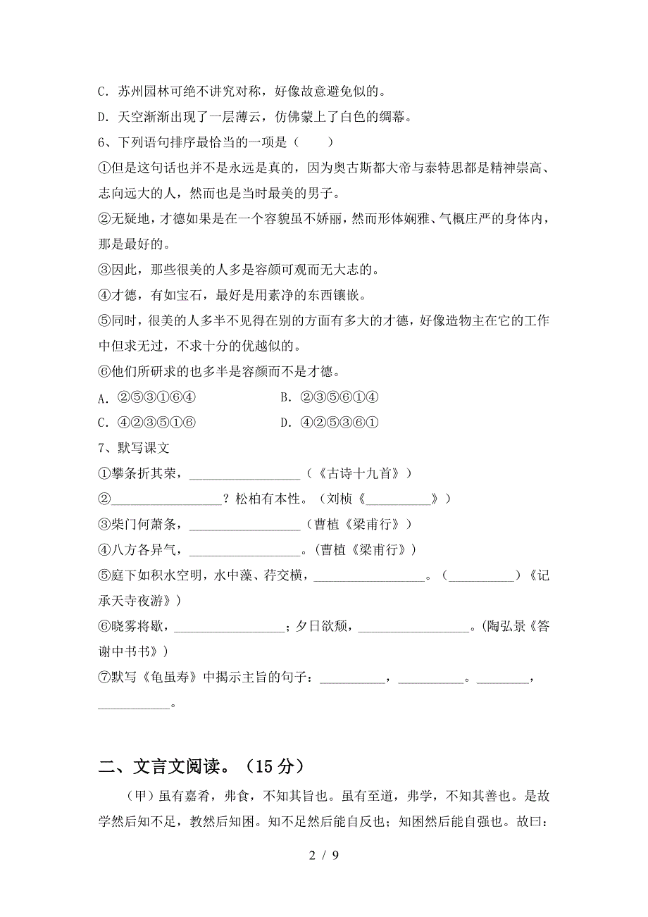 新人教版八年级语文上册期末考试(一套).doc_第2页