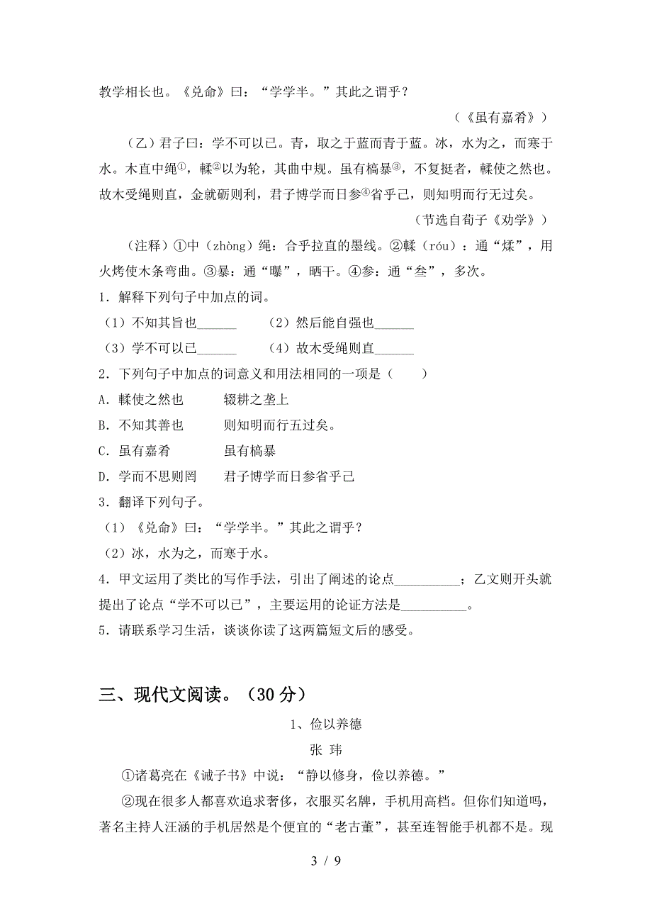 新人教版八年级语文上册期末考试(一套).doc_第3页