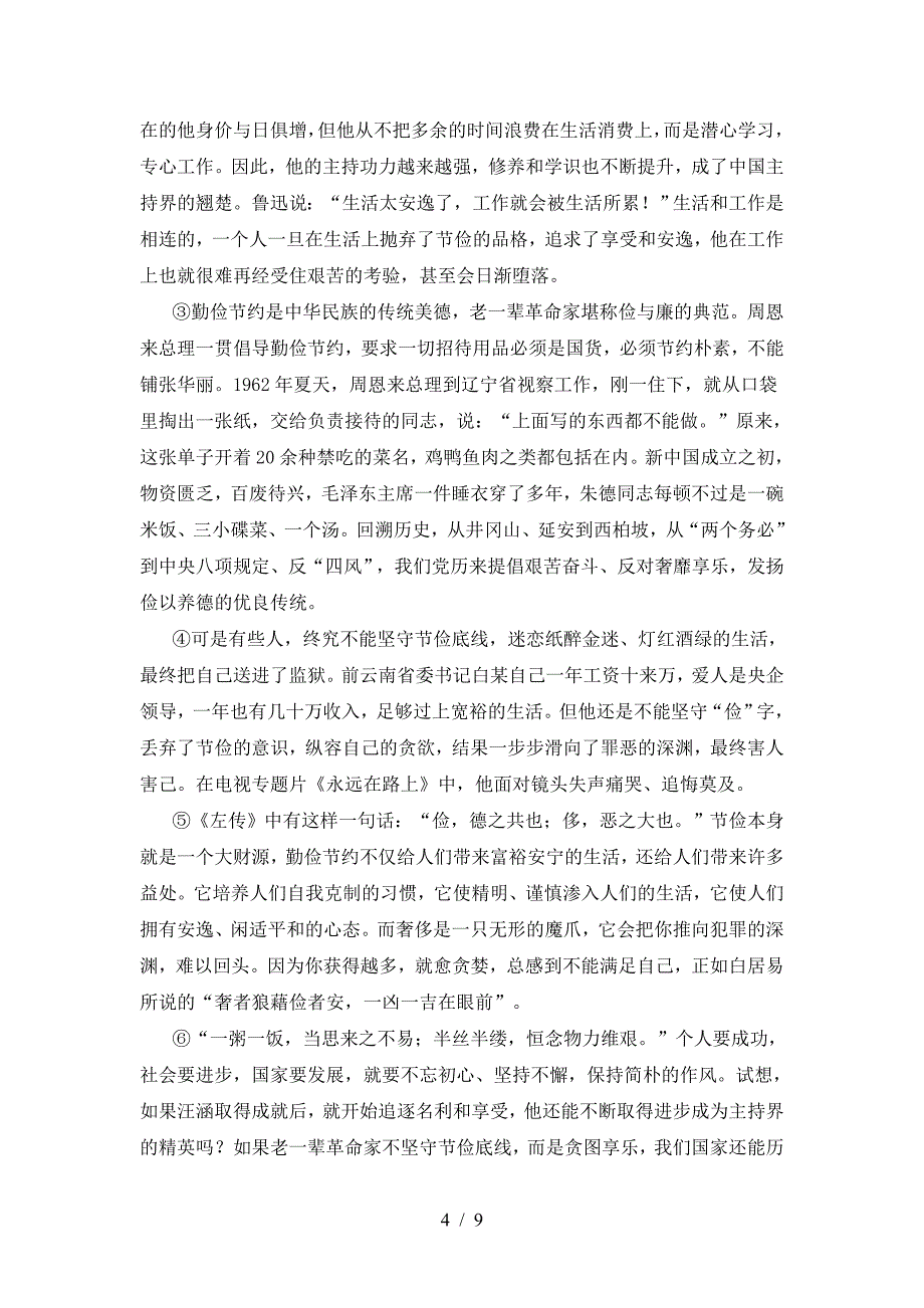 新人教版八年级语文上册期末考试(一套).doc_第4页