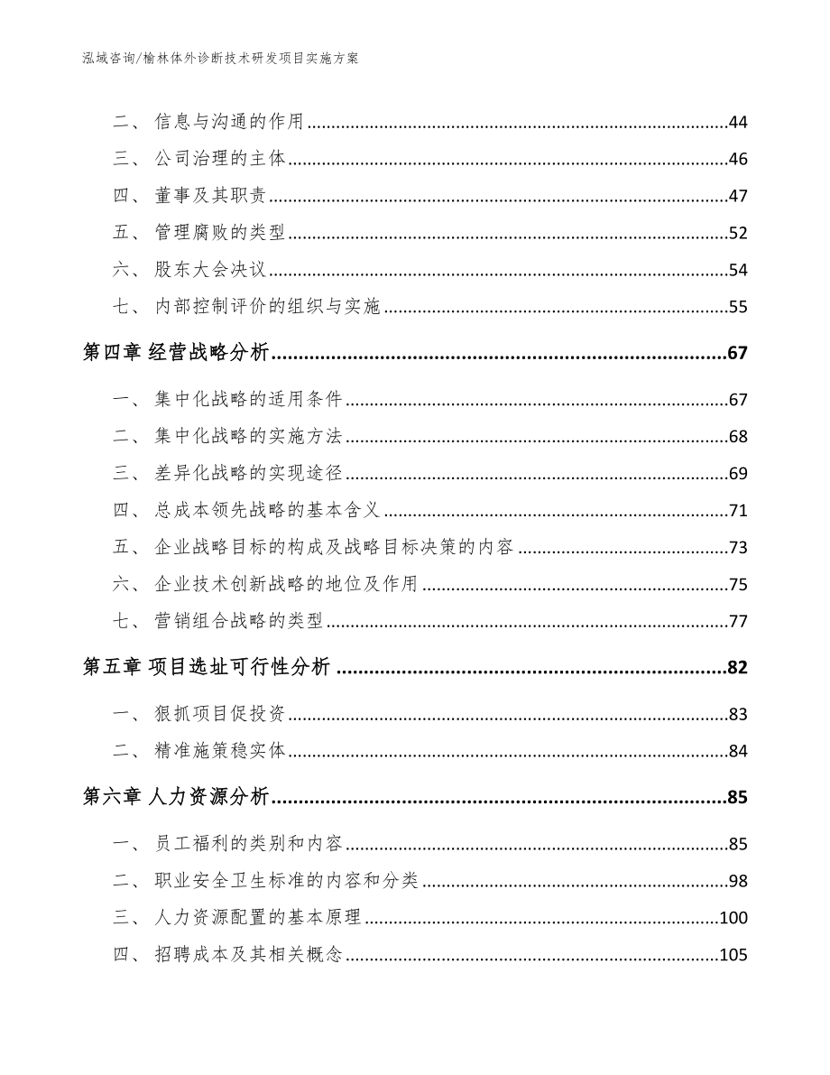 榆林体外诊断技术研发项目实施方案_第4页