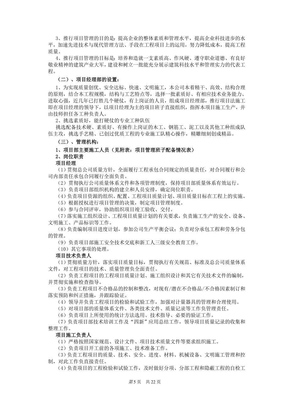 新《施工组织设计》杭州滨江公园整治工程施工组织设计_第5页