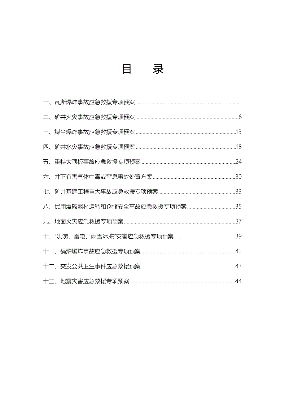 陕西奥维乾元化工有限公司海则庙煤矿 安全生产事故应急_第3页