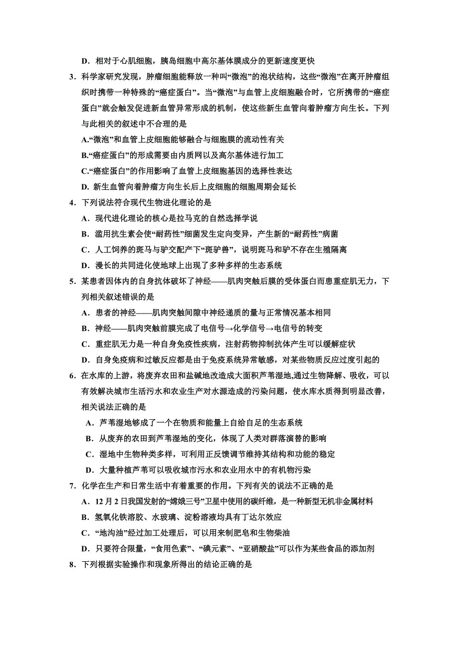 宁夏银川一中2014届高三下学期第一次模拟考试理科综合_第2页