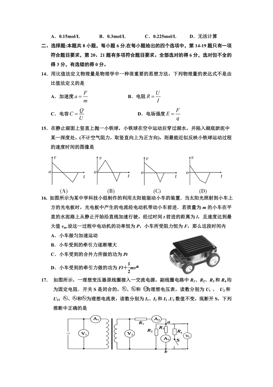 宁夏银川一中2014届高三下学期第一次模拟考试理科综合_第4页