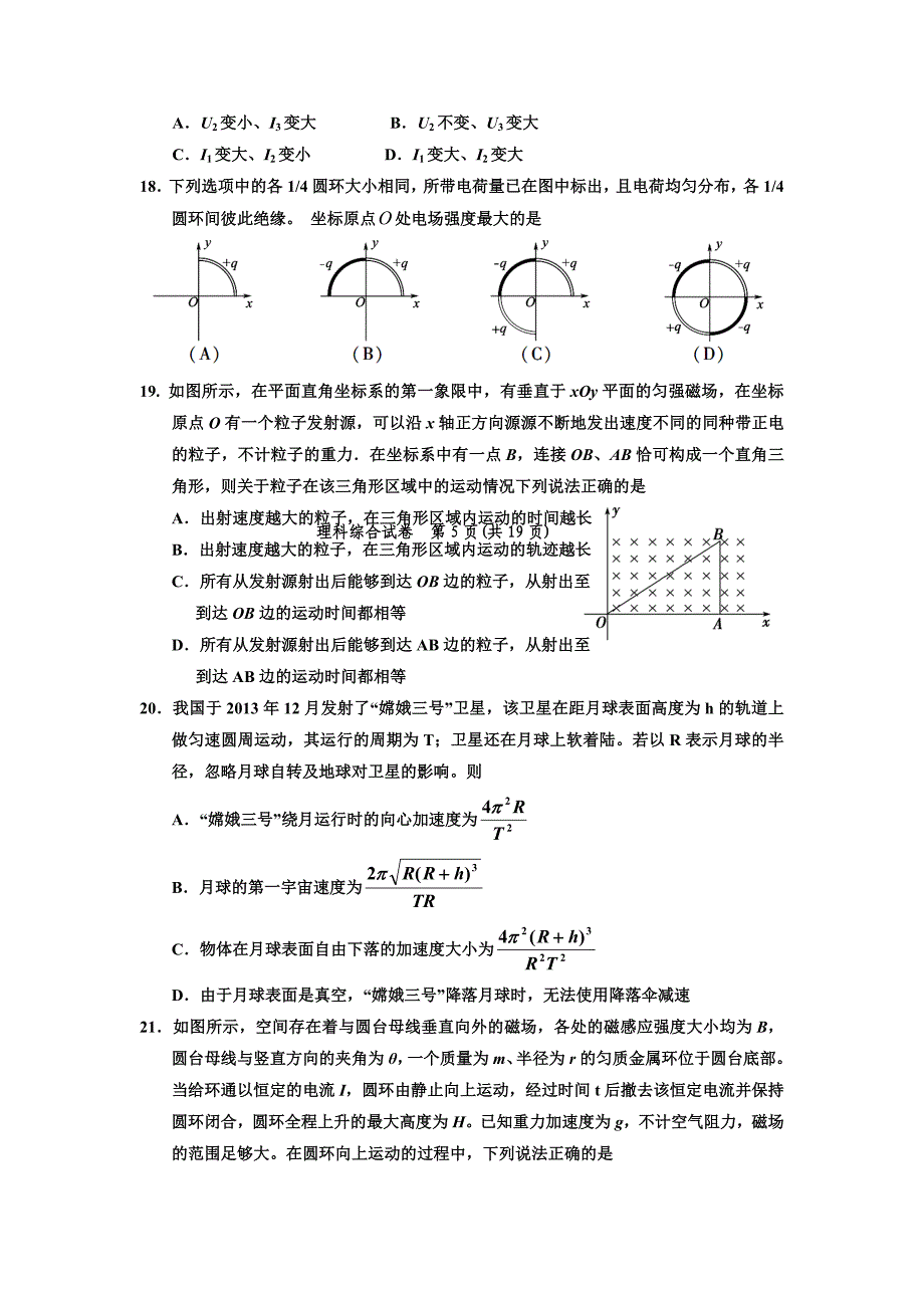 宁夏银川一中2014届高三下学期第一次模拟考试理科综合_第5页