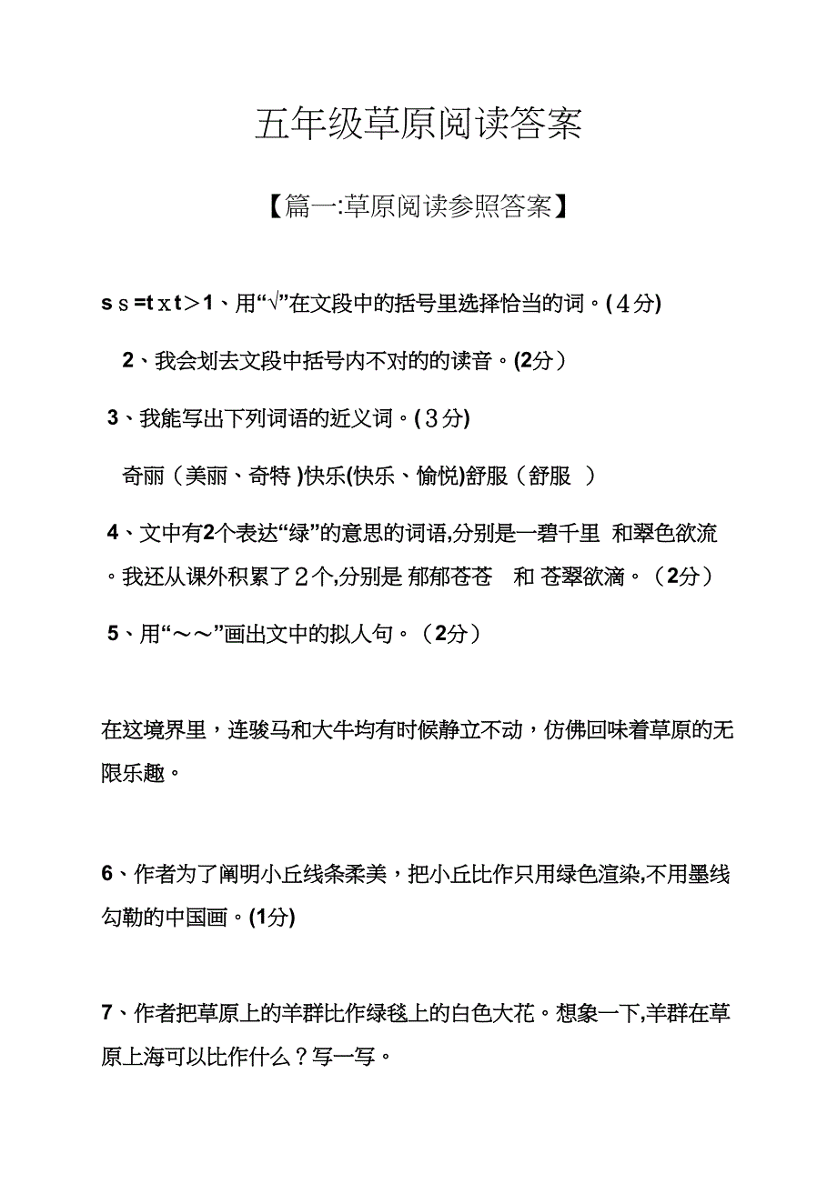 五年级草原阅读答案_第1页