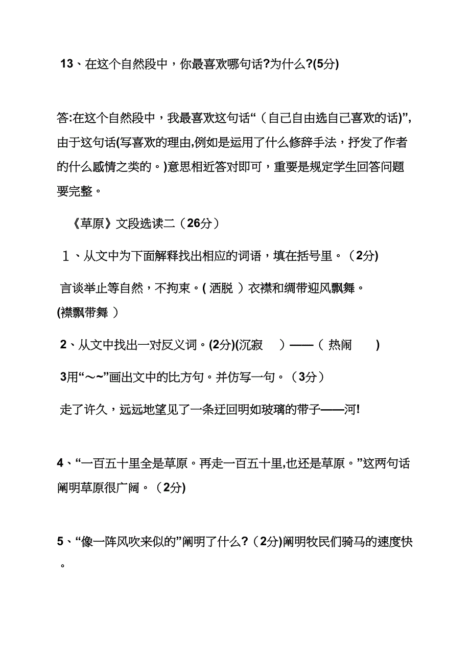 五年级草原阅读答案_第3页