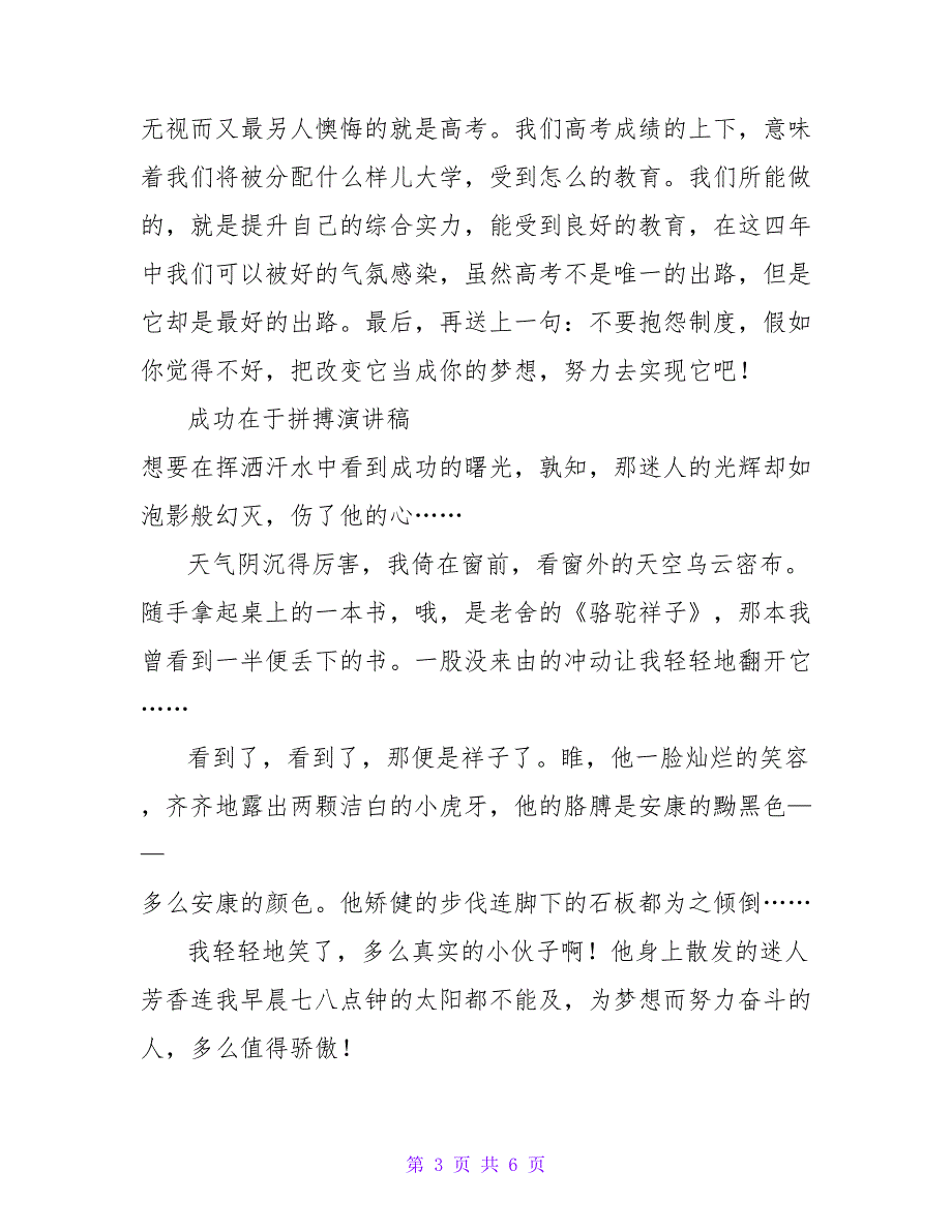 关于成功在于拼搏演讲稿范文3篇_第3页