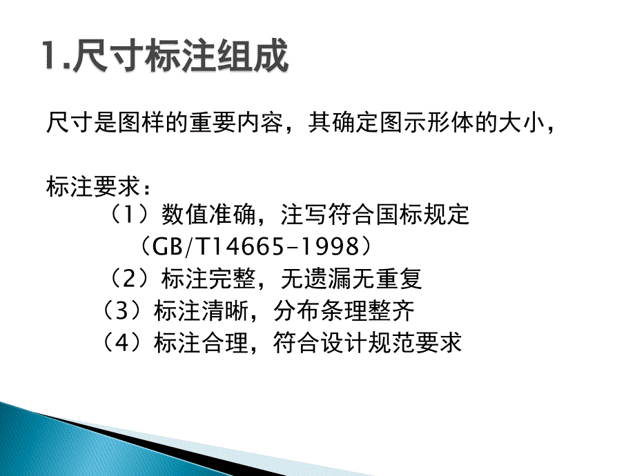 第六讲尺寸标注325_第2页