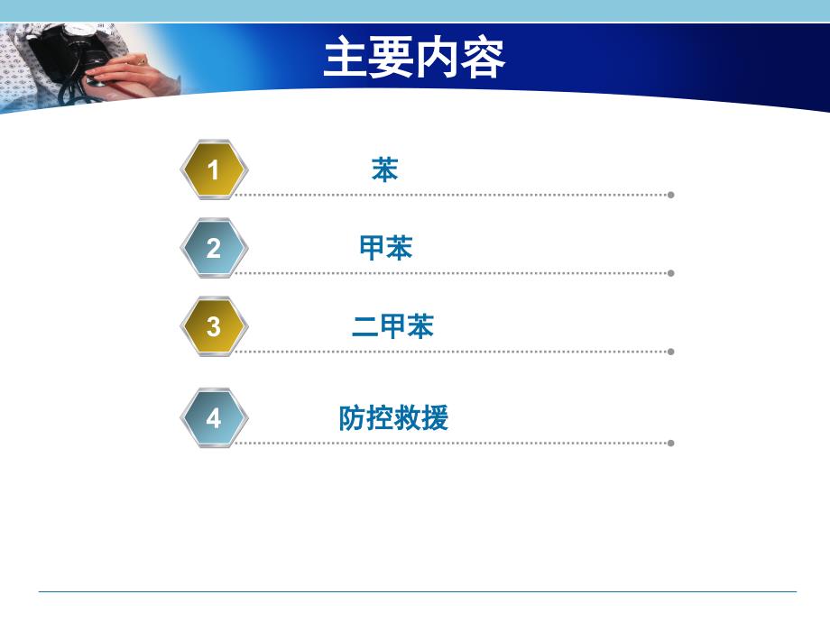 油漆作业职业危害预防.ppt_第2页