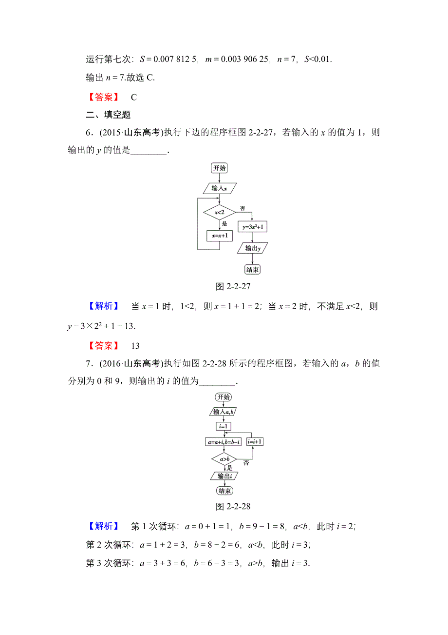 【课堂坐标】高中数学北师大版必修三学业分层测评：第2章 2.3 循环结构 Word版含解析_第4页