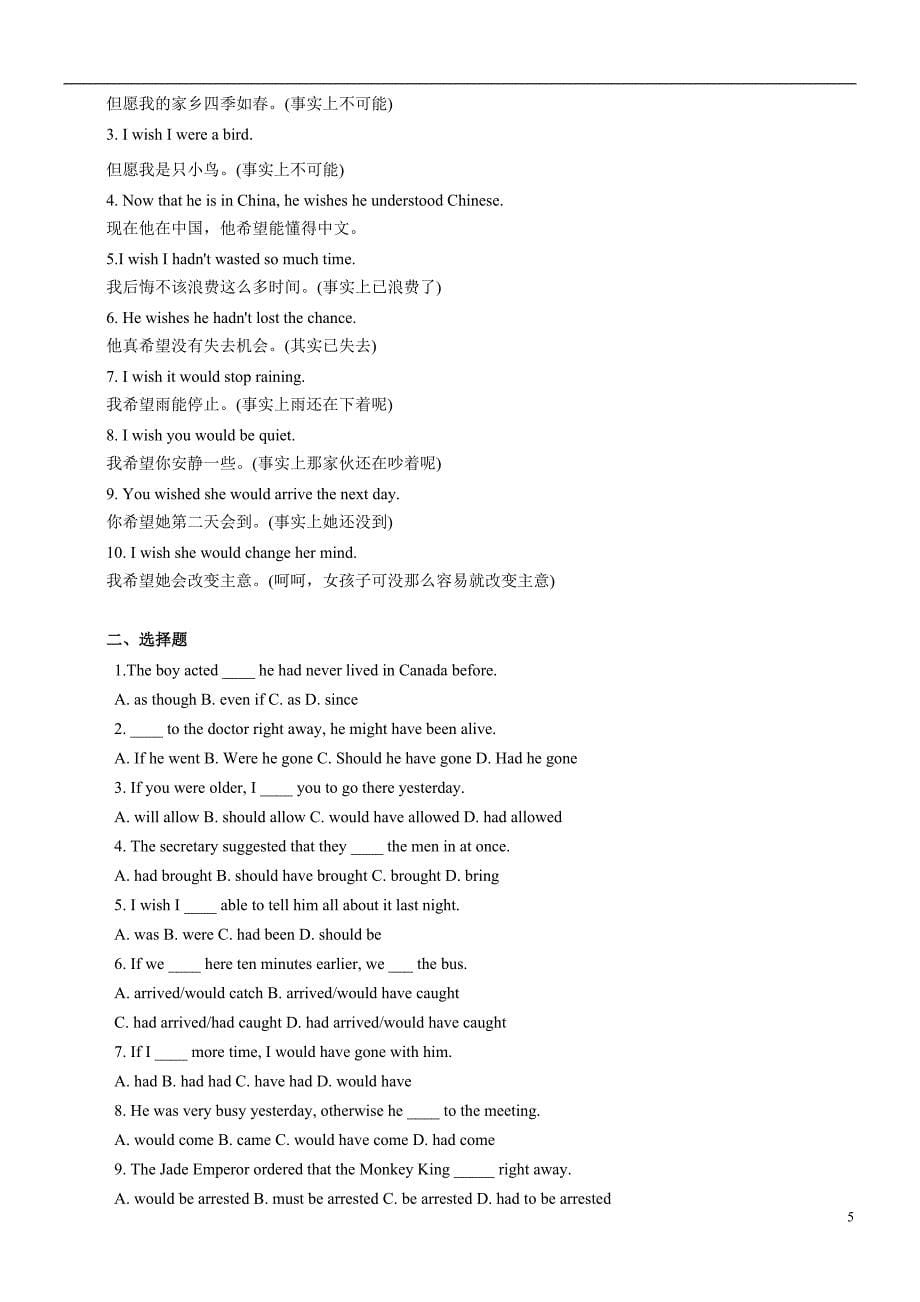 高中虚拟语气讲解(教师版).doc_第5页