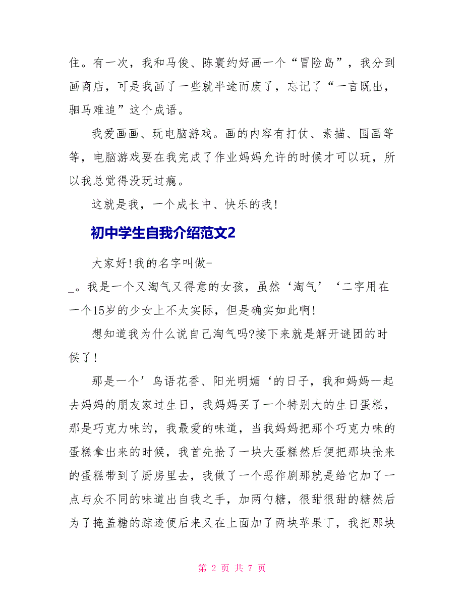 初中学生自我介绍范文模板.doc_第2页