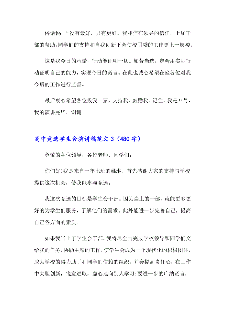 高中竞选学生会演讲稿范文7篇_第4页