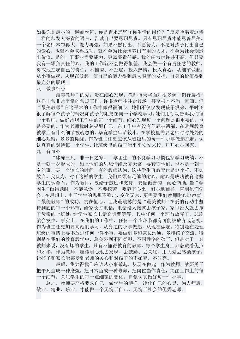 怎样做一个优秀的教师_第5页