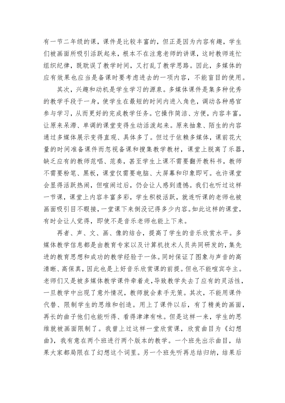 如何在音乐教学中合理运用现代教育技术获奖科研报告论文.docx_第2页