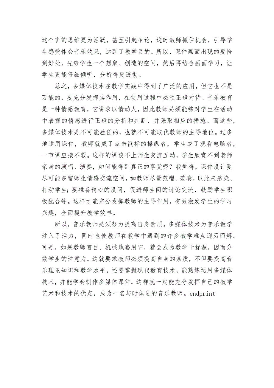 如何在音乐教学中合理运用现代教育技术获奖科研报告论文.docx_第3页