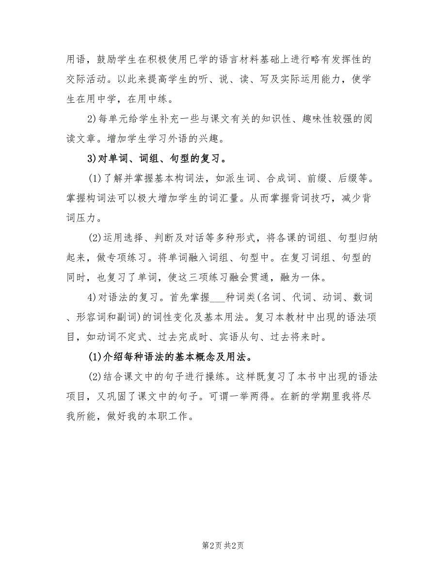 初二教学工作计划2022年_第2页